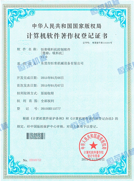 計算機軟件登記證書