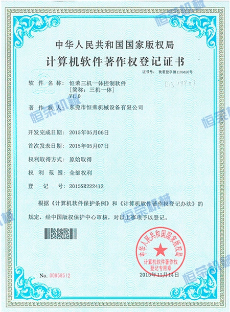 計算機軟件登記證書