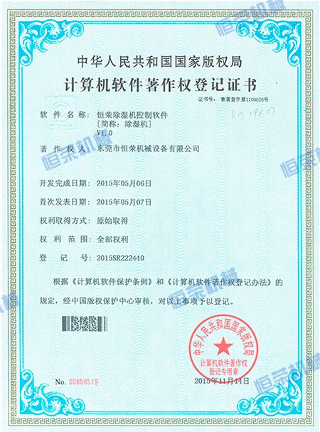 計算機軟件登記證書