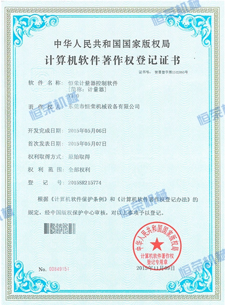 計算機軟件登記證書