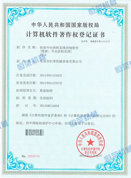 計算機軟件登記證書