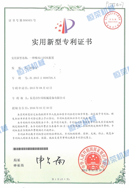 專利證書-一種吸風(fēng)口回風(fēng)裝置
