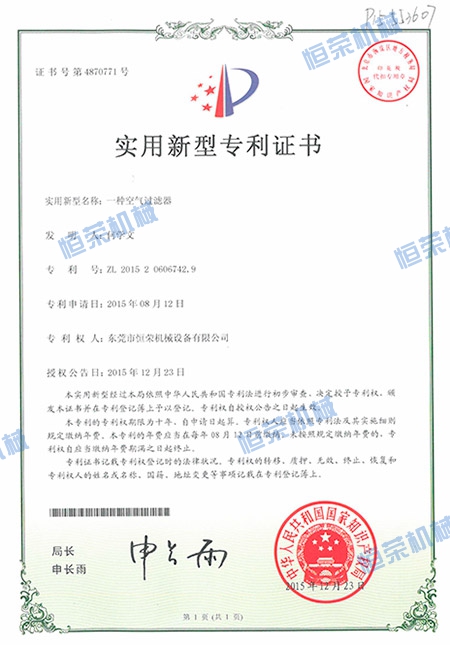 專利證書-一種空氣過濾器