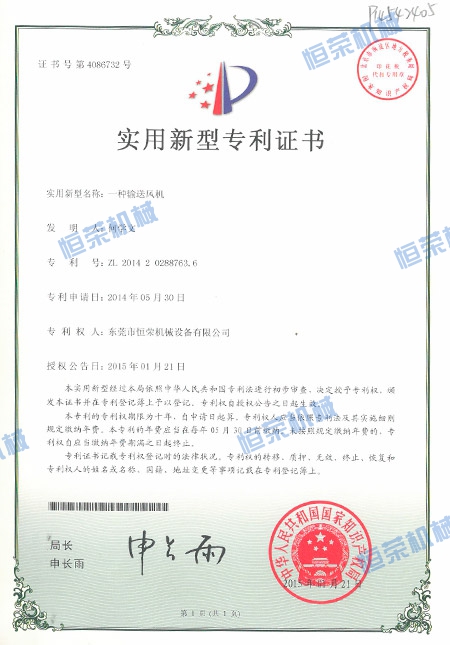 專利證書-一種輸送風(fēng)機