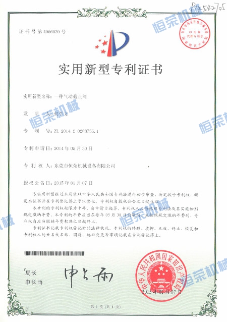 專利證書-一種氣動截止閥