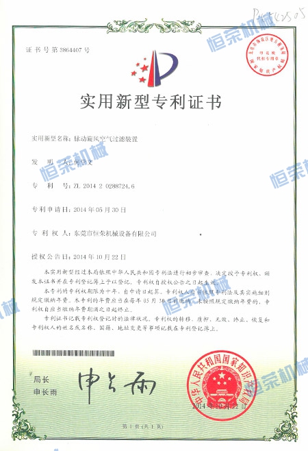 專利證書-脈動旋風(fēng)空氣過濾裝置