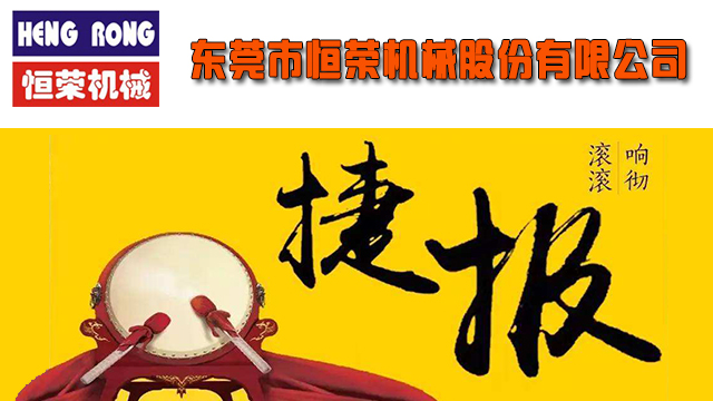 近日繼長沙某公司中央供料系統(tǒng)工程峻工后，恒榮公司又聚力勃發(fā)一舉完成驗收多個項目工程。